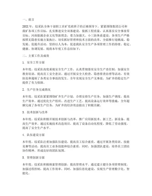 综采队年终总结报告