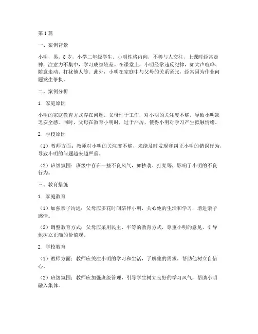 低年级问题学生教育案例(2篇)