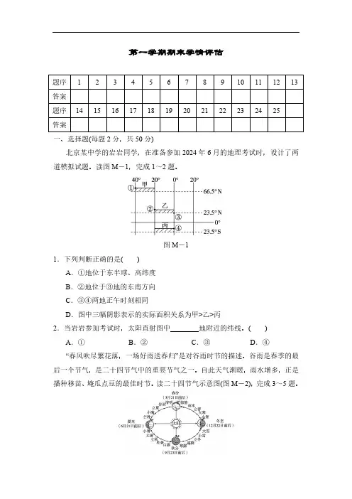 人教版(2024)地理七年级上册第一学期期末学情评估试卷(含答案)