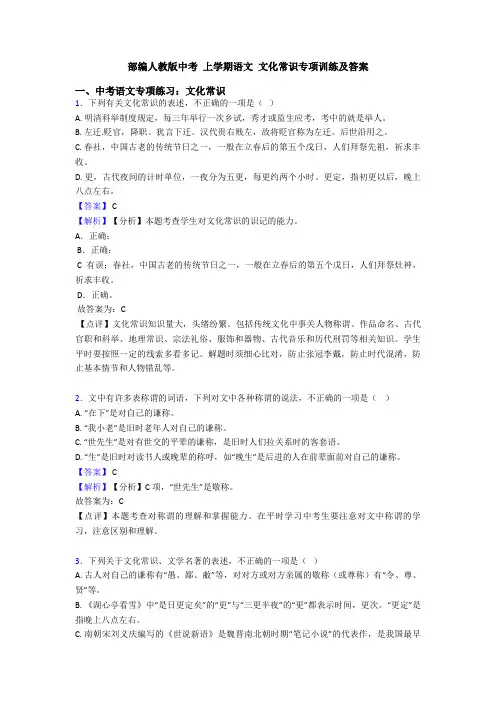 部编人教版中考 上学期语文 文化常识专项训练及答案