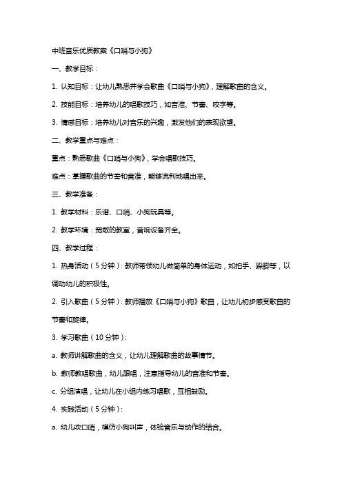 中班音乐教案《口哨与小狗》