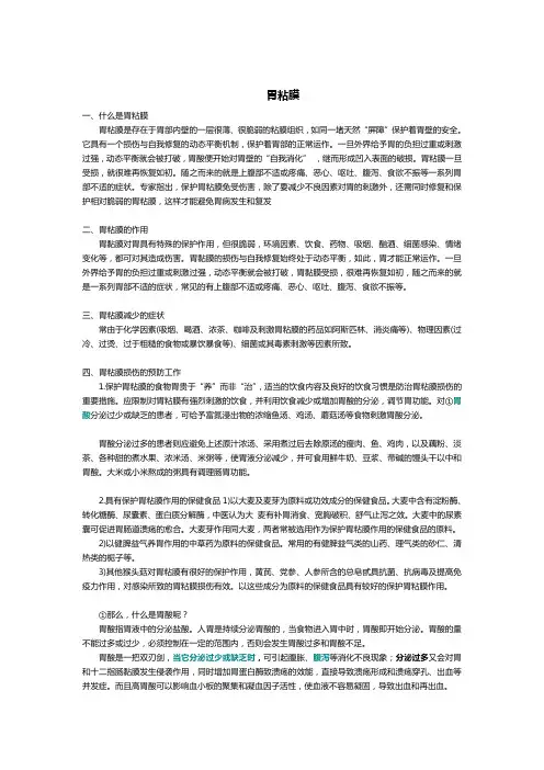 胃粘膜