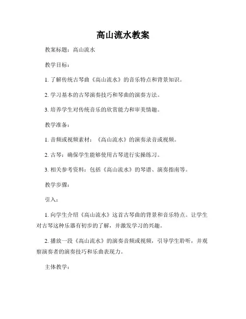 高山流水教案