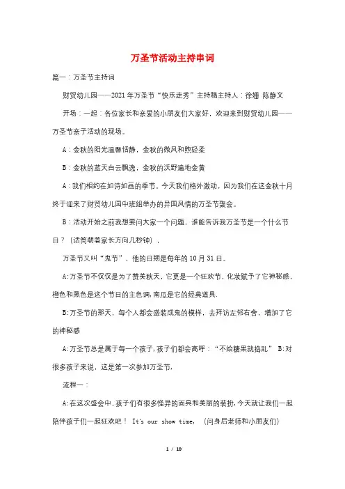 万圣节活动主持串词