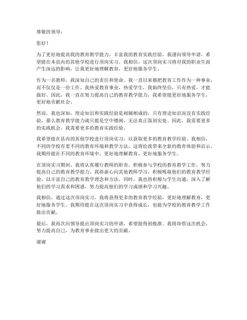 教师县内顶岗申请书范文