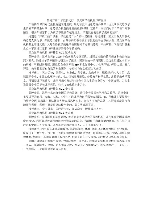 黑龙江哪个早教机构好,黑龙江早教机构口碑盘点