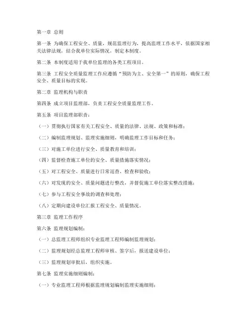 工程安全质量监理管理制度