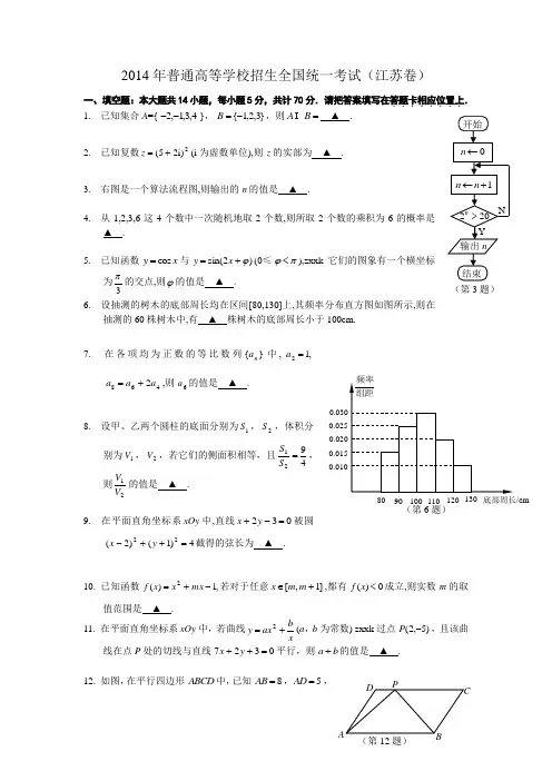 2014年江苏省高考数学试题及答案