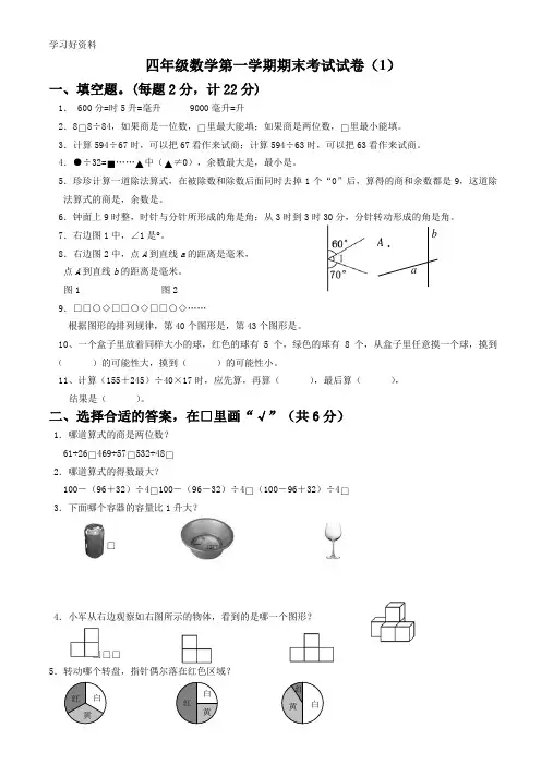 苏教版四年级上册数学期末试卷试卷5套