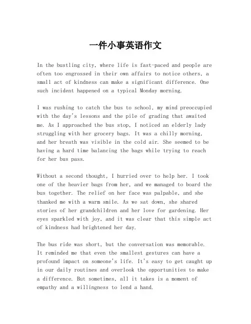 一件小事英语作文