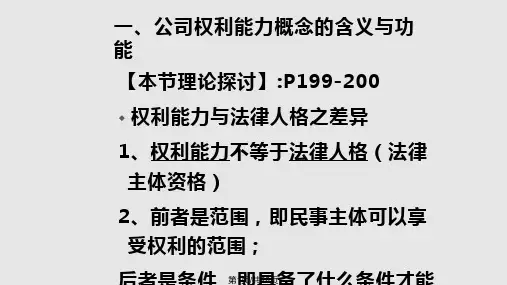 公司的能力PPT课件