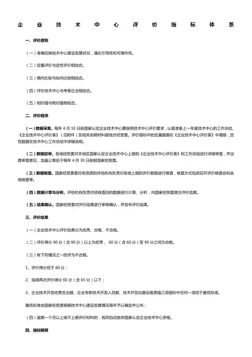 企业技术中心评价指标体系