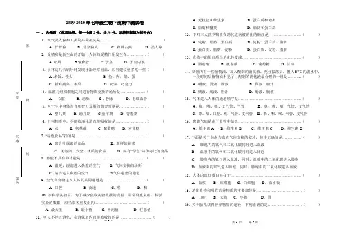 2019-2020年七年级生物下册期中测试卷