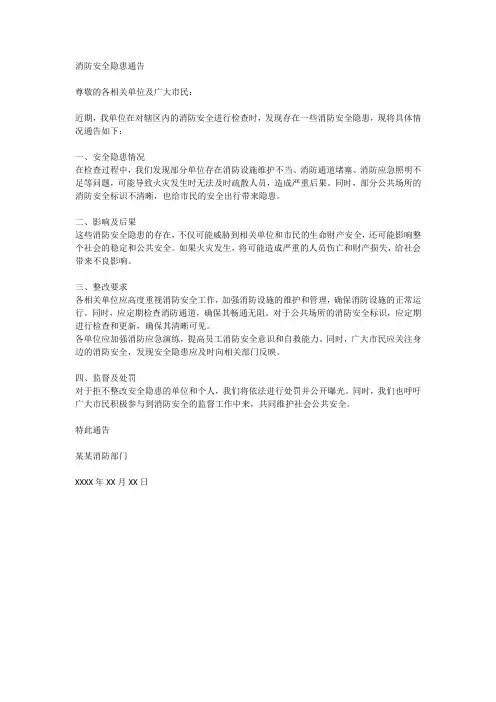 消防安全隐患通告