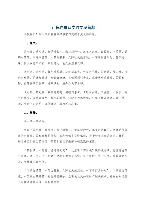 声律启蒙四支原文及解释