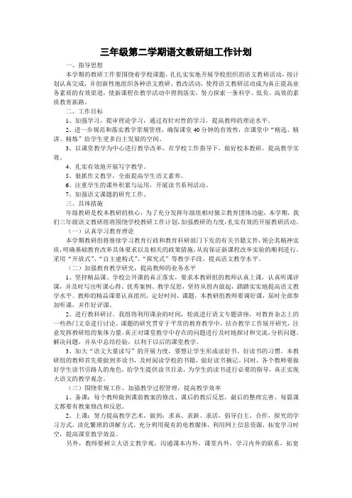 三年级第二学期语文教研组工作计划