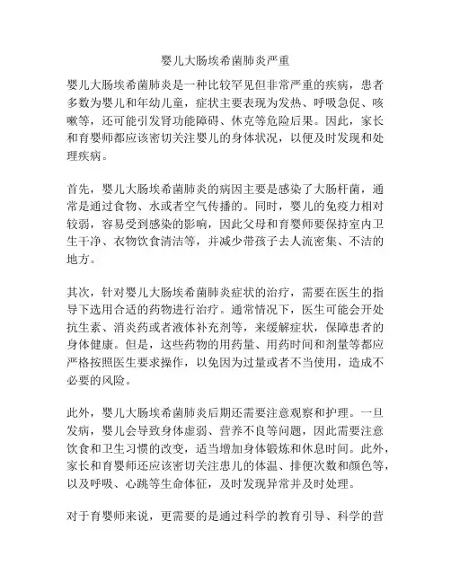 婴儿大肠埃希菌肺炎严重