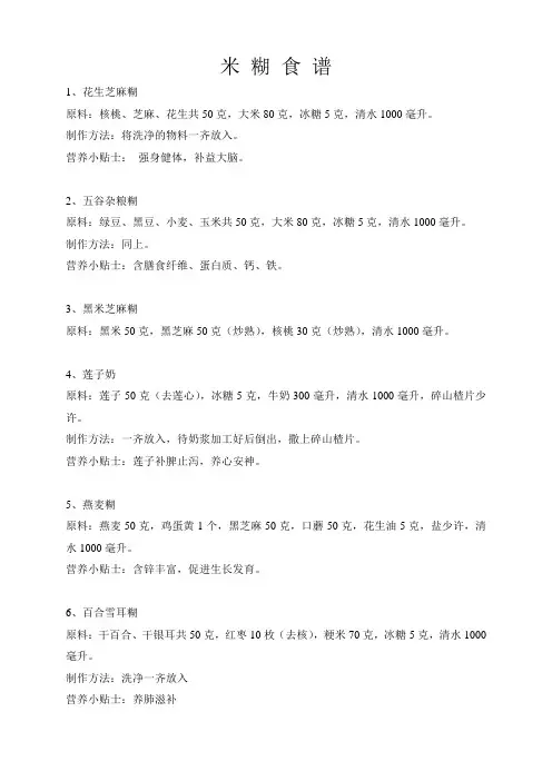 米糊食谱