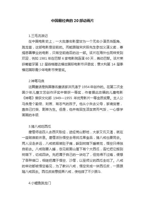 中国最经典的20部动画片