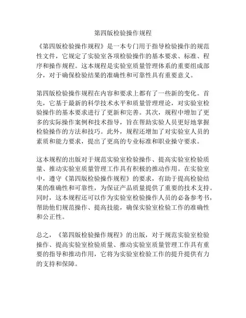 第四版检验操作规程