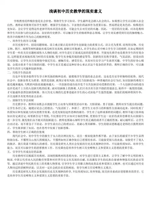浅谈初中历史教学的现实意义