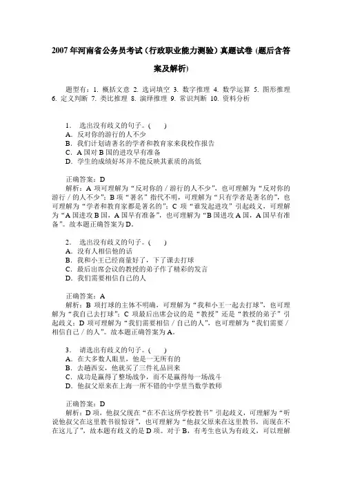 2007年河南省公务员考试(行政职业能力测验)真题试卷(题后含答案及解析)