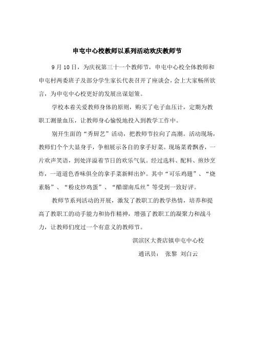 淇滨区申屯中心校通讯