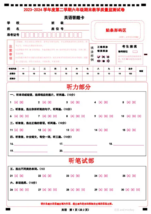 小学英语答题卡--贴条码--红卡