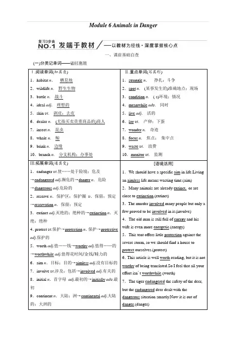 2020版高考英语新创新一轮复习外研版讲义：必修5Module6AnimalsinDanger含答案