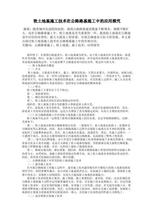 软土地基施工技术在公路路基施工中的应用探究