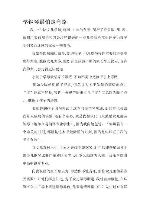 学钢琴最怕走弯路