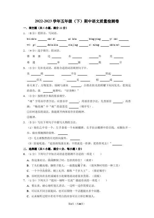 2022-2023学年五年级(下)期中语文质量检测卷(含答案解析)