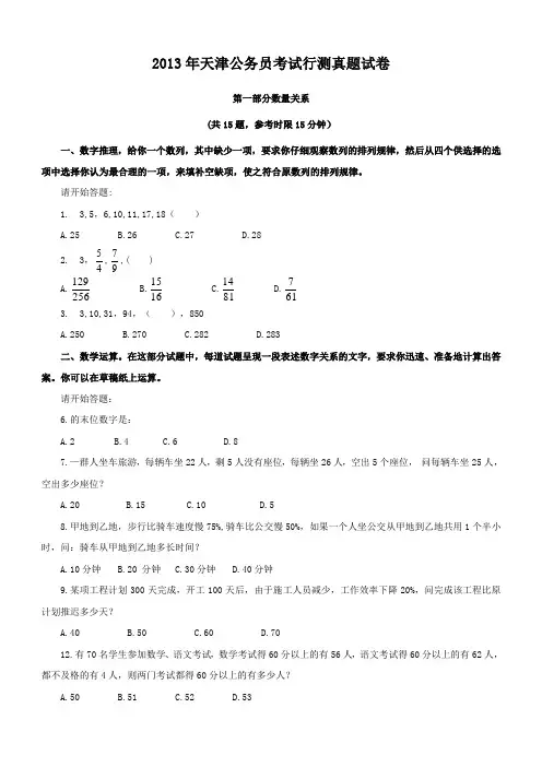 2013年天津公务员考试《行测》真题及参考解析