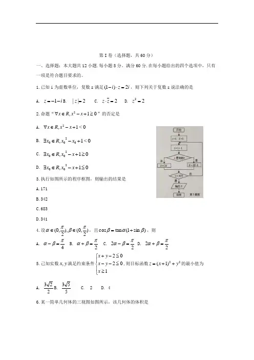 2019届高三第二次模拟考试数学(理)