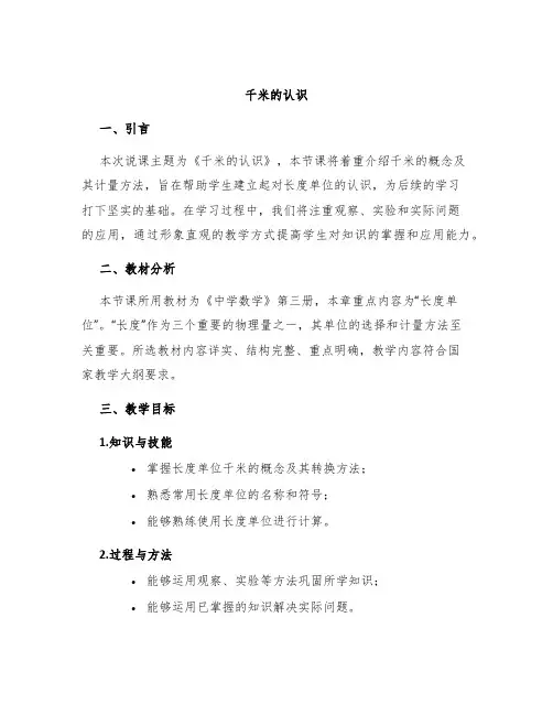 《千米的认识》说课稿