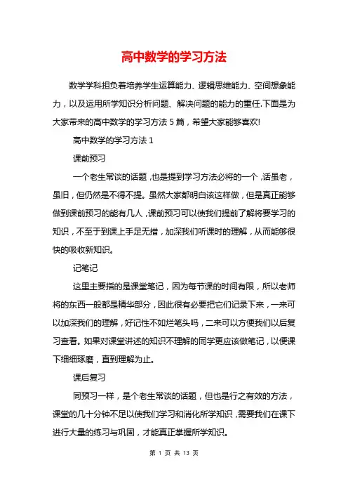 高中数学的学习方法