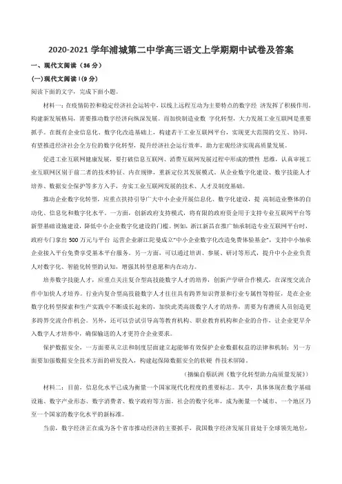 2020-2021学年浦城第二中学高三语文上学期期中试卷及答案