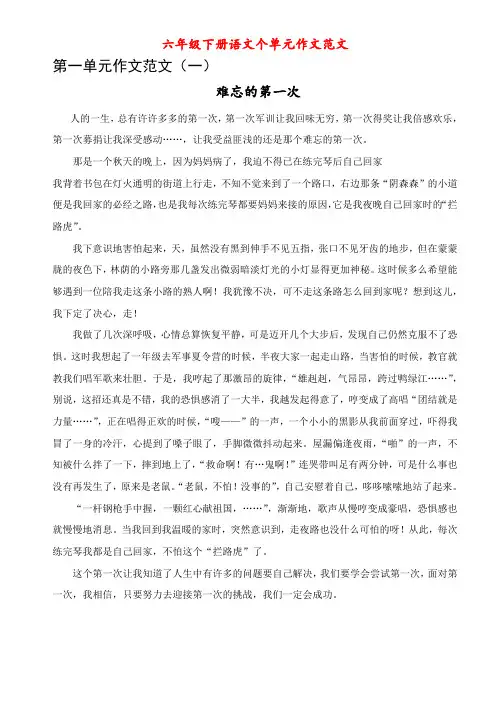 人教六年级语文下册期中作文复习(有范文)