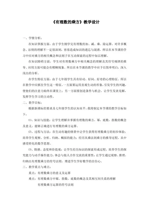 《有理数的乘方》优秀教学设计