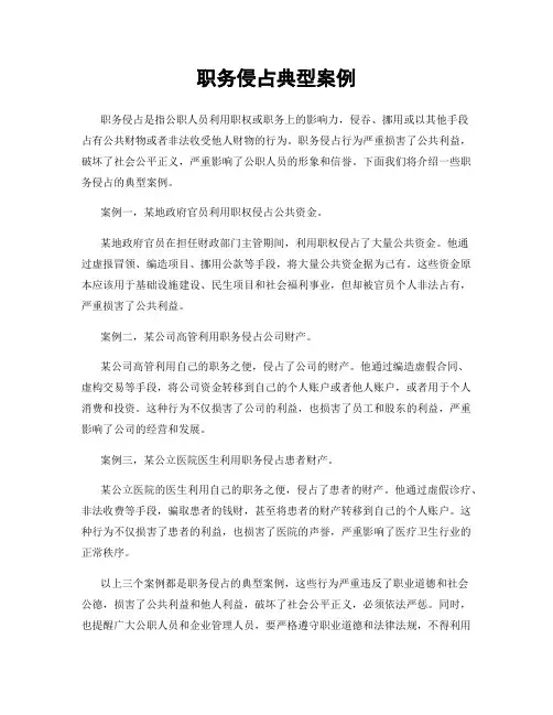 职务侵占典型案例