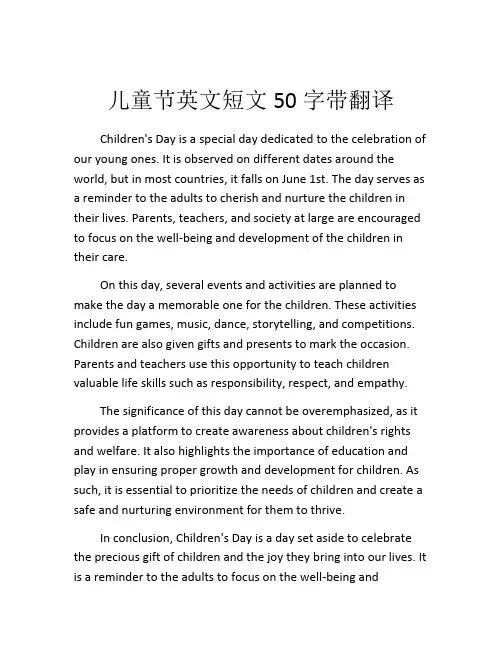儿童节英文短文50字带翻译