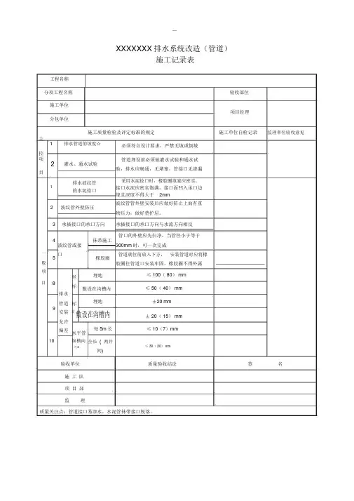 排水管道、检查井、雨水井验收记录表