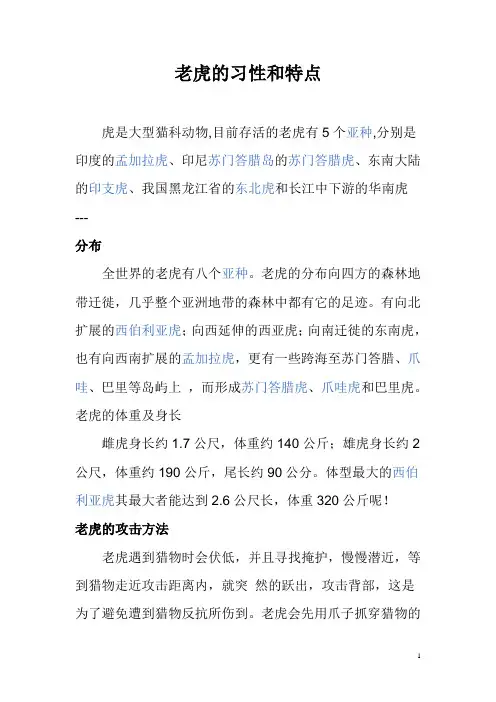 老虎的习性和特点