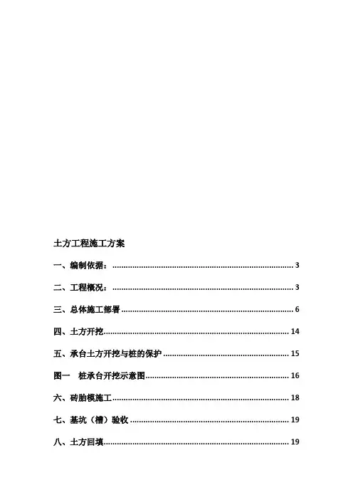 二期大基坑土方开挖施工方案