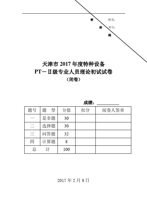 2017_PT-2理论试卷(闭卷) - 副本