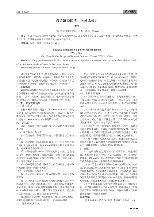 管道站场的清、污分流设计
