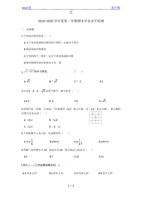 山东省淄博市张店区2019-2020学年第一学期鲁教版(五四制)七年级数学期末考试题(无答案)