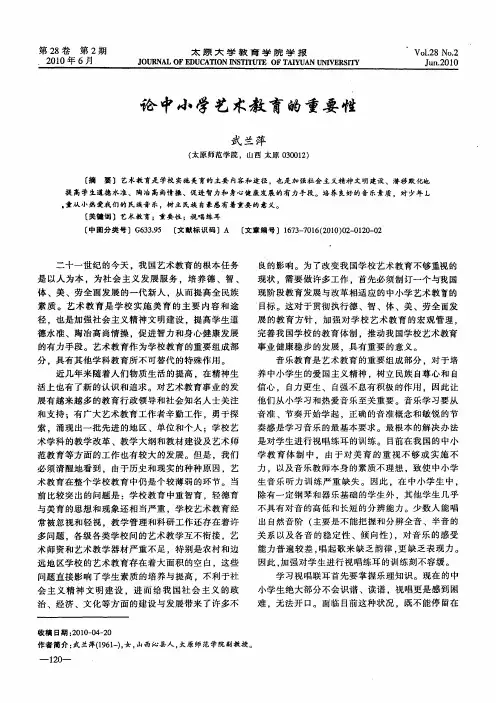 论中小学艺术教育的重要性