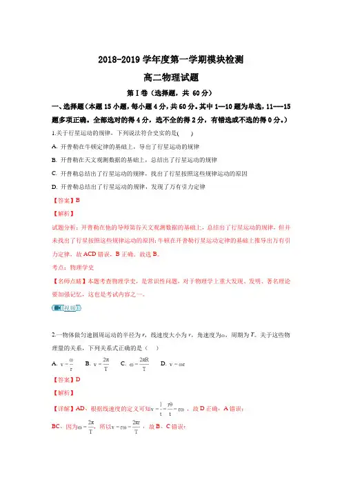 山东省济南市外国语学校三箭分校2018-2019学年高二上学期期中考试物理---精校Word版含解析