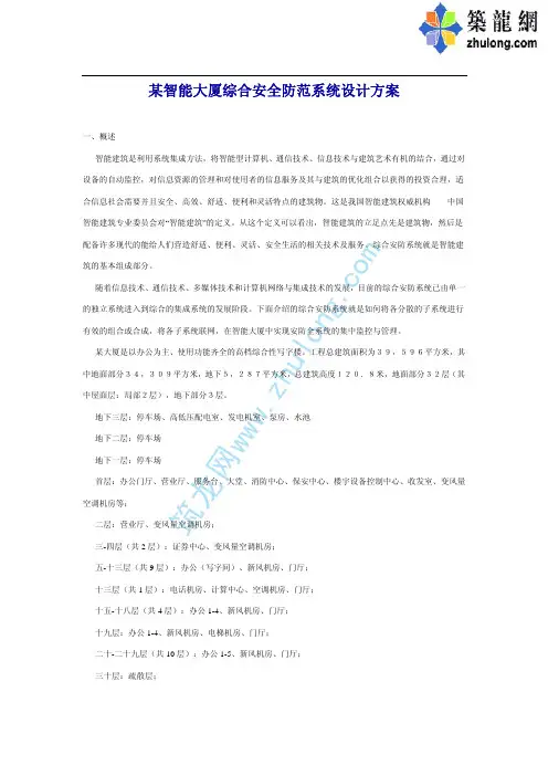 某智能大厦综合安全防范系统设计方案